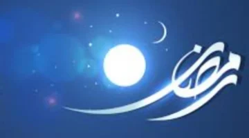 تحري الرؤية.. موعد استطلاع هلال شهر رمضان في مصر لعام 2026